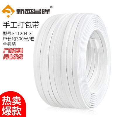 新越昌晖手工打包带 半自动打包机包装带 塑料带 货物捆扎带 约8kg/卷 白色 E11204-3