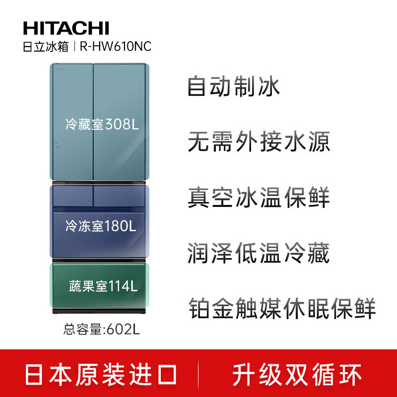 日立(HITACHI)日立602升R-HW610NC日本进口双循环风冷自动制冰真空保鲜小体积大容积嵌入式冰箱家用高端电冰