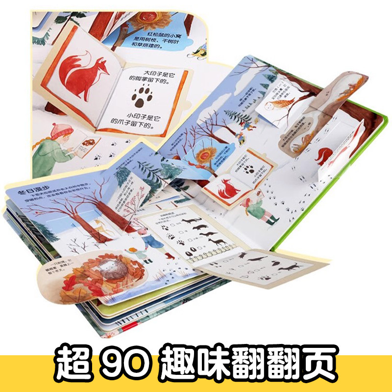 ⭐学校 [正版]揭秘自然揭秘系列翻翻书3-6岁科普百科启蒙早教立体书翻翻书绘本书籍宝宝幼儿园学前阅读课外读物图书