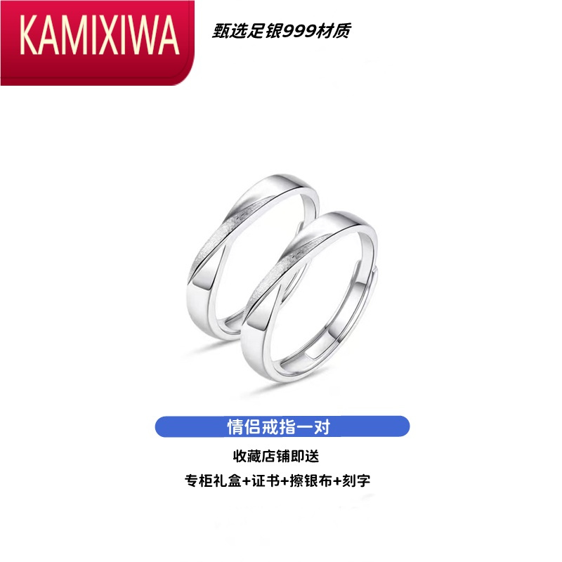 KAMIXIWA莫比乌斯环S情侣戒指一对双生对戒情侣款小众设计开口调节