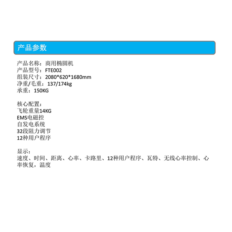 菲泰科商用椭圆仪FTE002高清大图