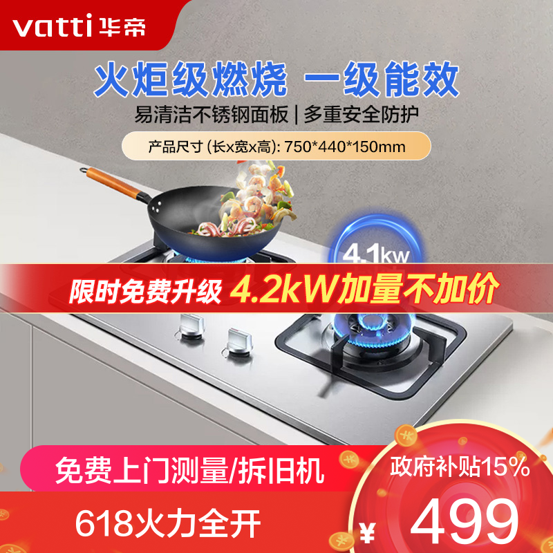 华帝（vatti）灶具i10039A（T/Y）