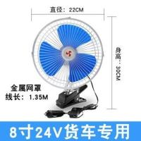 车载风扇24v大货车制冷挖掘机工程车面包车电风扇12v小车电风扇 8寸12付调速摇头