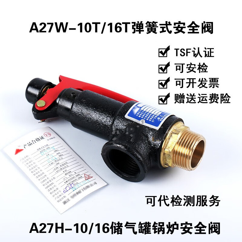 大迈质造 弹簧式锅炉泄压阀A27W-16T/A27W-10T,DN20