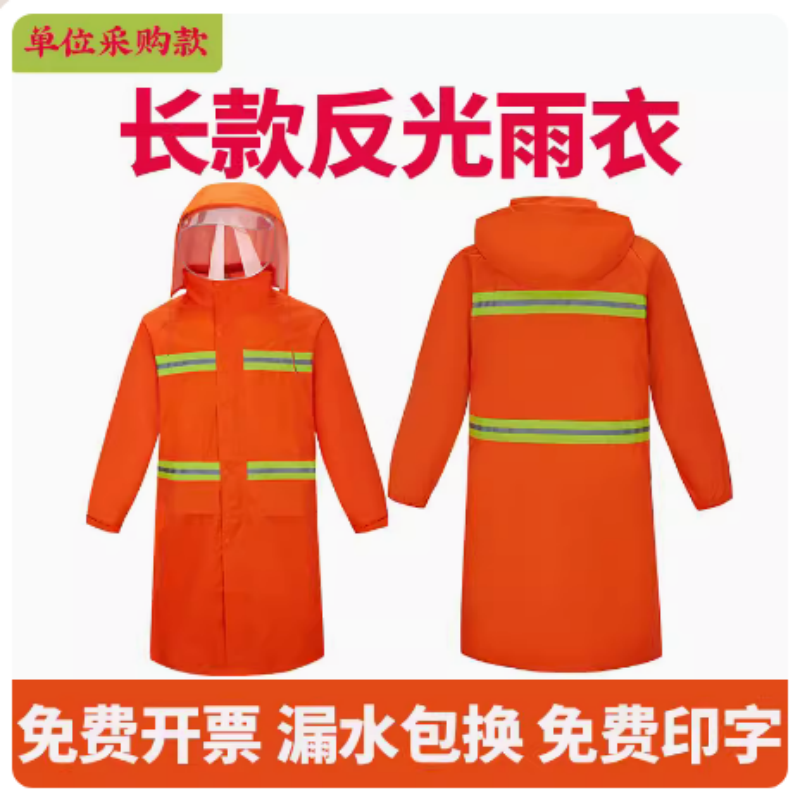 雨衣长款橙色 全身连体 劳保物业 园林环卫保洁救援 户外反光防水服高清大图