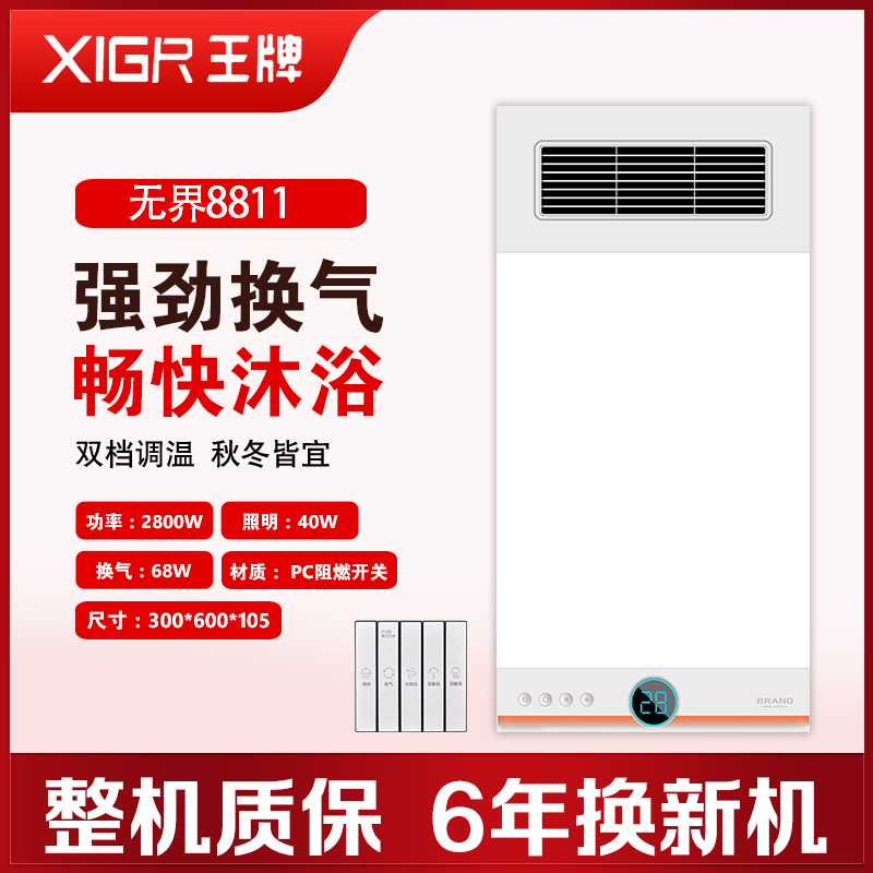 XIGR王牌 智能电器 浴霸(无界8811)安全速热 强劲双核取暖浴霸卫生间 多功能浴室暖风机
