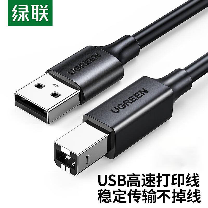 绿联10328通用USB2.0高速打印机连接线 3米