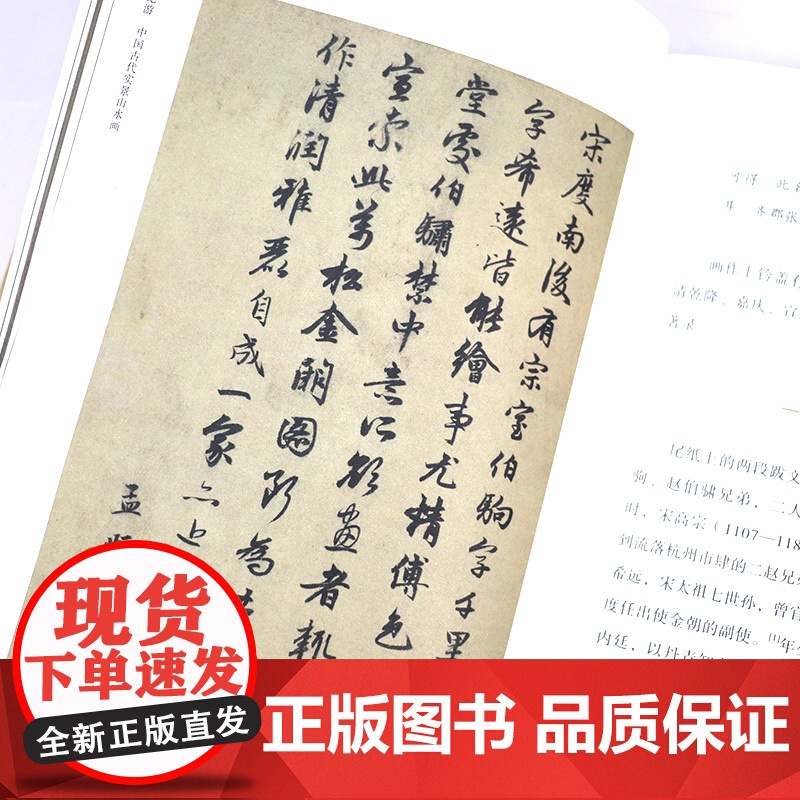 胜景纪游:中国古代实景山水画 中国古代山水画绘画解读谈山水画书籍高清大图