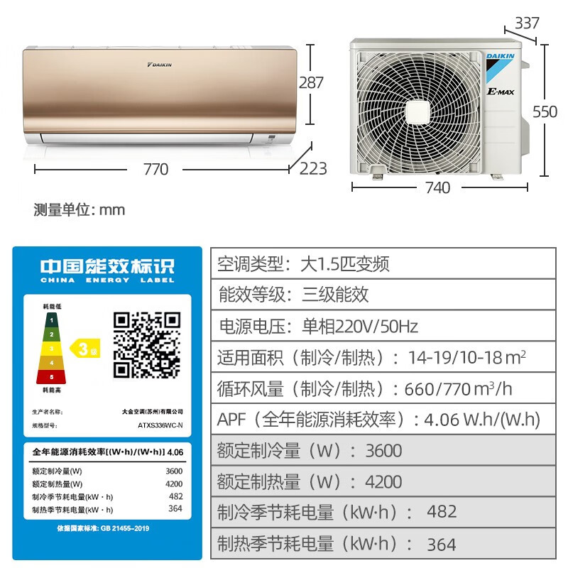 大金(DAIKIN) 1.5匹 新三级能效 直流变频 家用节能 冷暖挂机 空调 ATXS336WC-N