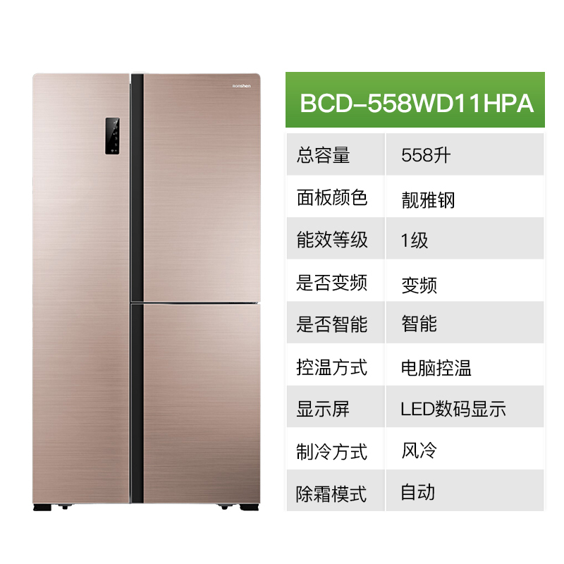 容声(Ronshen)BCD-558WD11HPA 558升 对开三门 0度冷鲜 智能矢量双变频 一级能效 (靓雅钢)