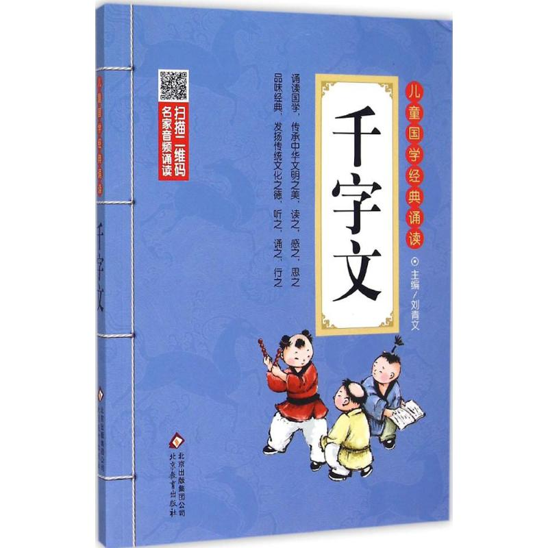 [M]千字文-9787552256031