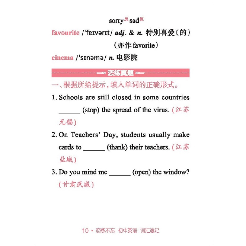 正版新书]恋练不忘 初中英语 词汇速记新东方教研中心9787572244高清大图