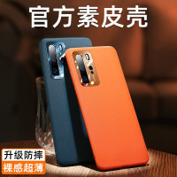 机乐堂 星耀系列保护壳 华为P40系列 华为p40pro/p40原装素皮全包防摔软壳简约防指纹防油