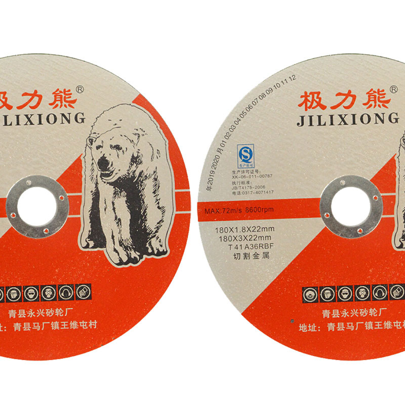 极力熊(JILIXIONG) 树脂砂轮切割片 金属切片角磨机片 180*1.8*22mm(50片)