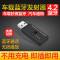 车载MP3播放器汽车USB蓝牙音频接收器立体声音响FM音频发射器4.2