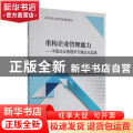 重构企业管理能力：中国企业管理学习理论与实践