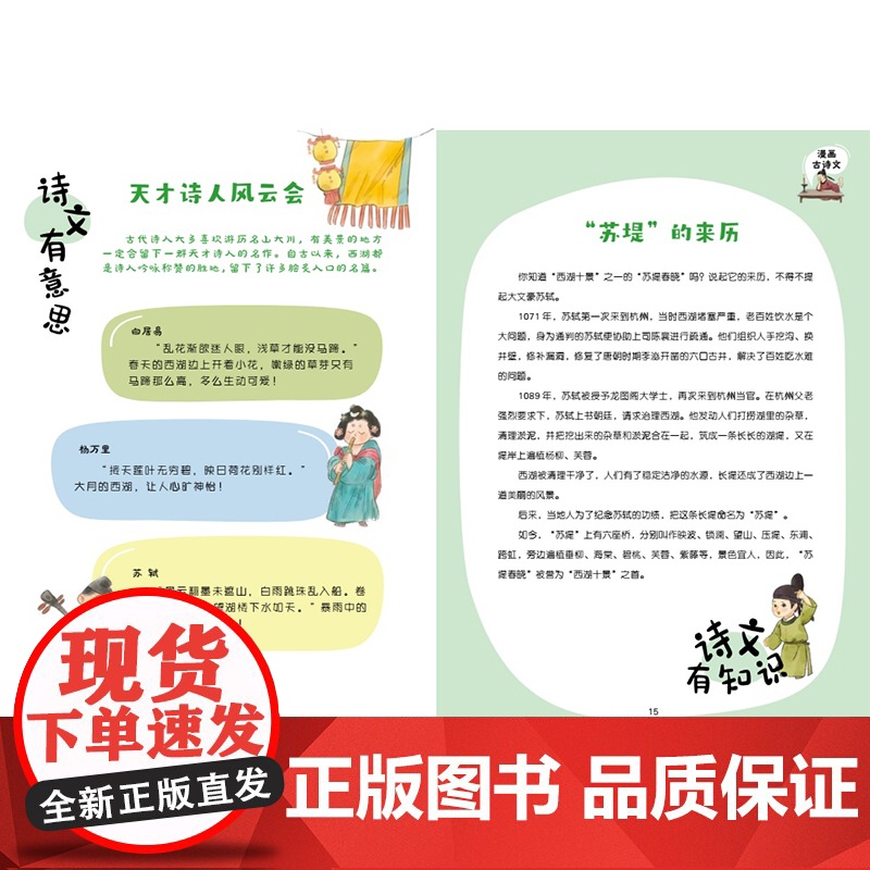 漫画小学古诗文129篇②高清大图