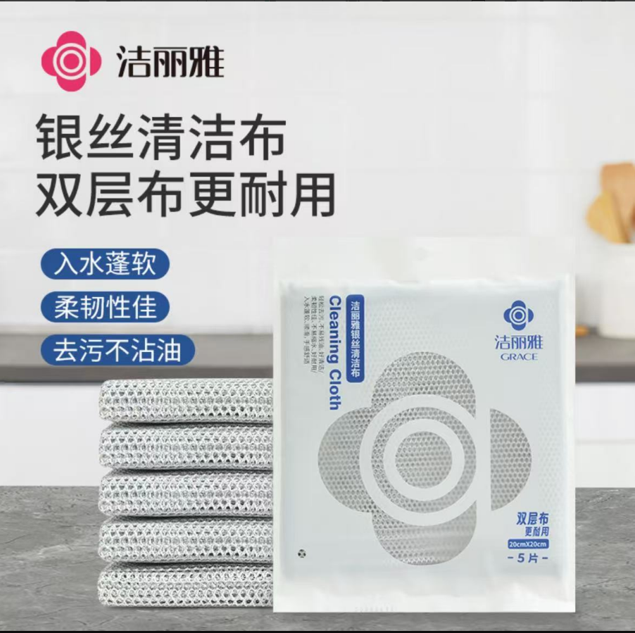 洁丽雅(grace)银丝双层清洁洗碗布5片装