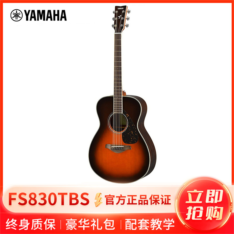 雅马哈自营(YAMAHA)雅马哈FS830TBS棕色渐变单板民谣吉他40英寸
