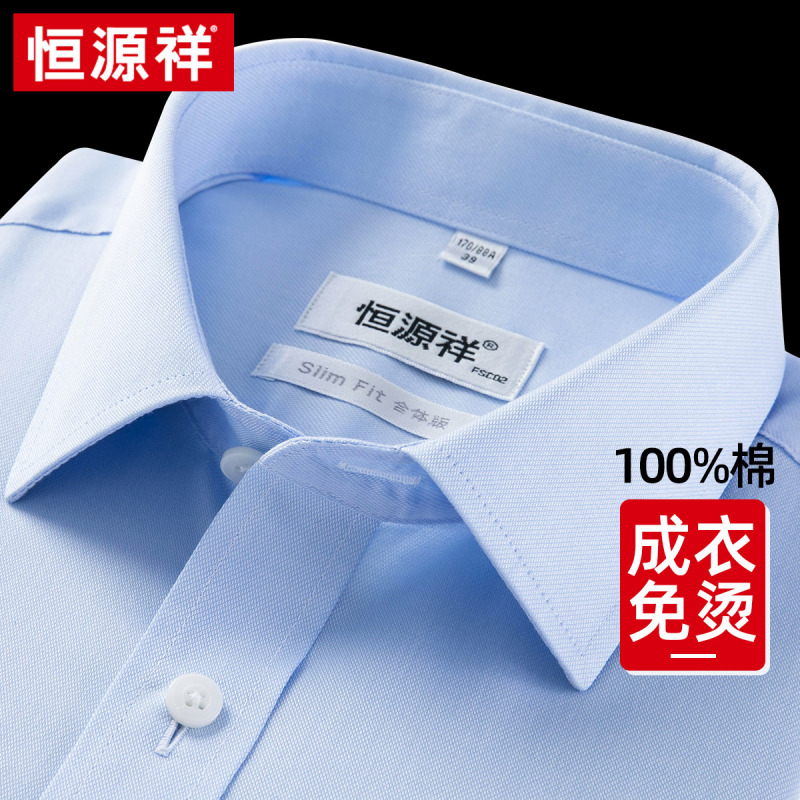 恒源祥男纯棉高级免烫衬衫春季格子蓝色新款正品商务休闲长袖衬衣