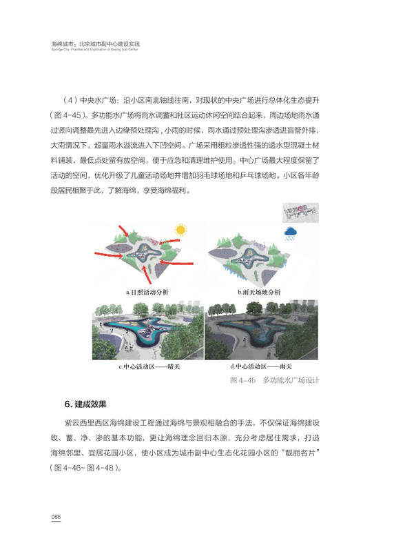 [正版]海绵城市北京城市副中心建设实践 城市设计规划 景观设计书建筑书籍 市政设计道路交通设计教程十三五海绵城市建设高效高清大图