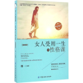 女人受用一生的性格课