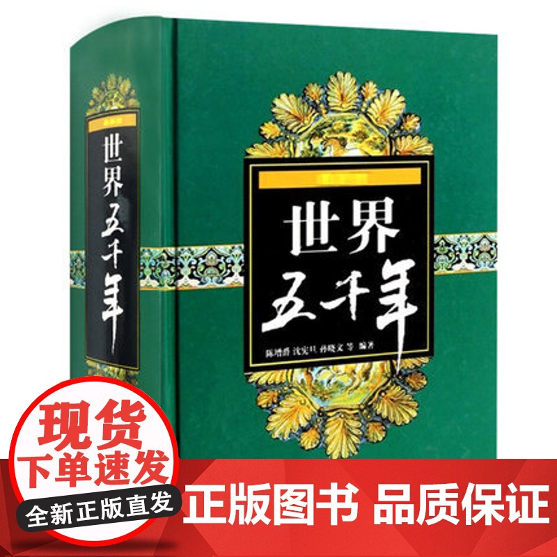 上下五千年精装(套装) 少年儿童出版社高清大图