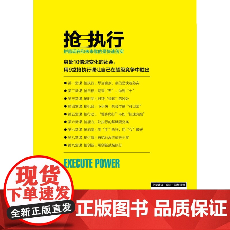 抢执行:拼赢现在和未来靠的是快速落实高清大图