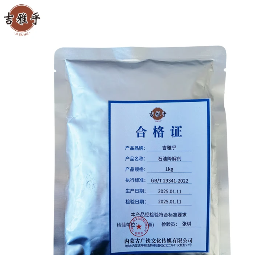吉雅乎 石油降解剂 污水处理专用 1Kg 袋高清大图