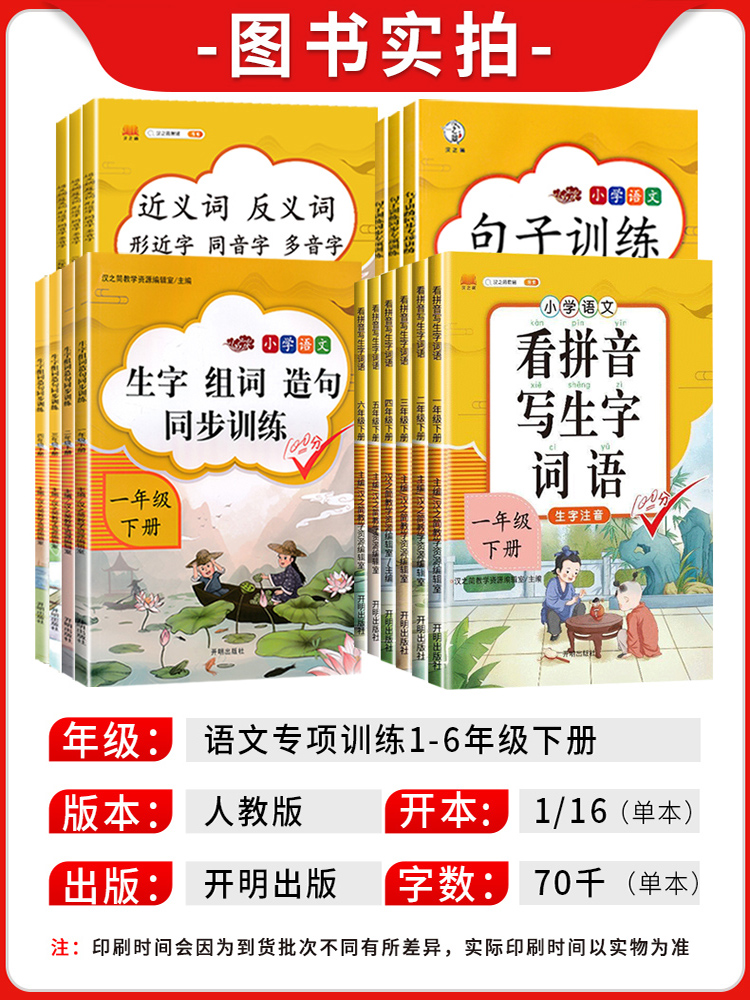 3本套装]看拼音+练字帖+阅读 三年级下 [正版]看拼音写词语一二三四五六年级上册下册小学语文拼音拼读同步训练生字注音组高清大图