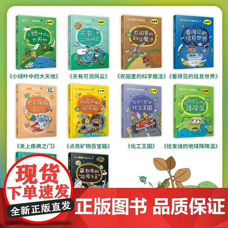 金之钧院士解锁中国科技石油天然气卷藏起来的能源之王用途生成运移储集勘探开采科学知识中小学生三四五六年级课外书读科普漫画高清大图