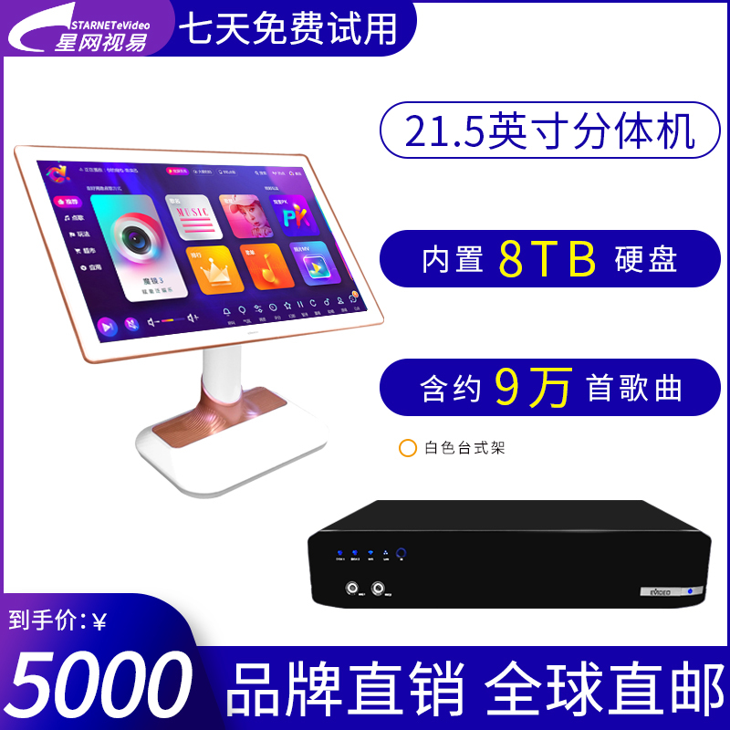 eVideo/视易 K72 主机内置8TB硬盘+21.5吋触摸屏白色台式架 智能高清KTV点歌机触摸屏家庭卡拉OK点唱机