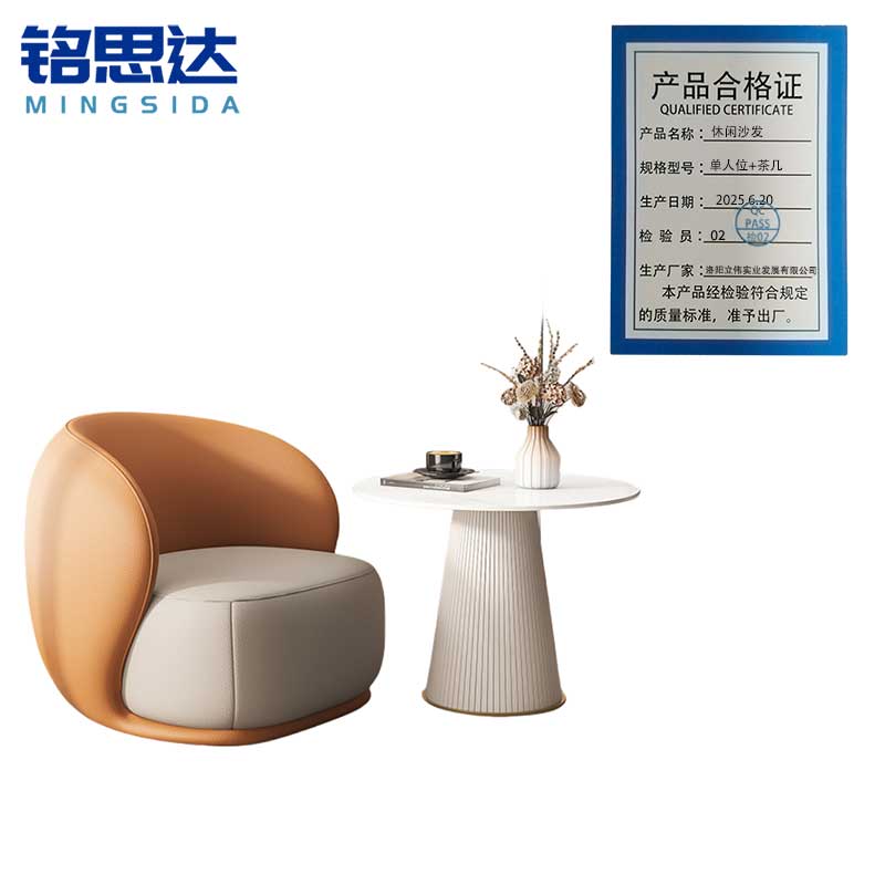 铭思达休闲沙发单人位+茶几套高清大图
