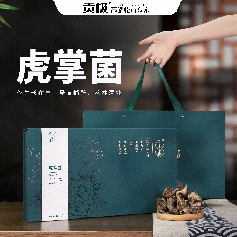 贡极干货礼盒120g香味浓郁质地纯正肉厚细嫩A26高清大图