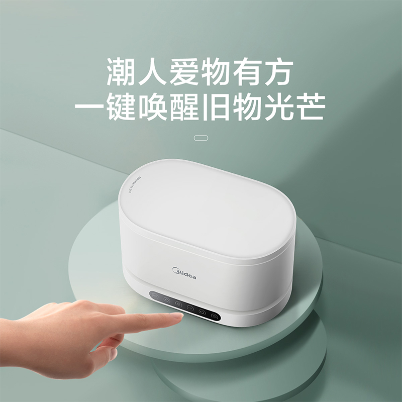 美的(Midea)清洁机迷你家用便携超声波清洗机眼镜珠宝首饰手表紫外消毒机MXV-01