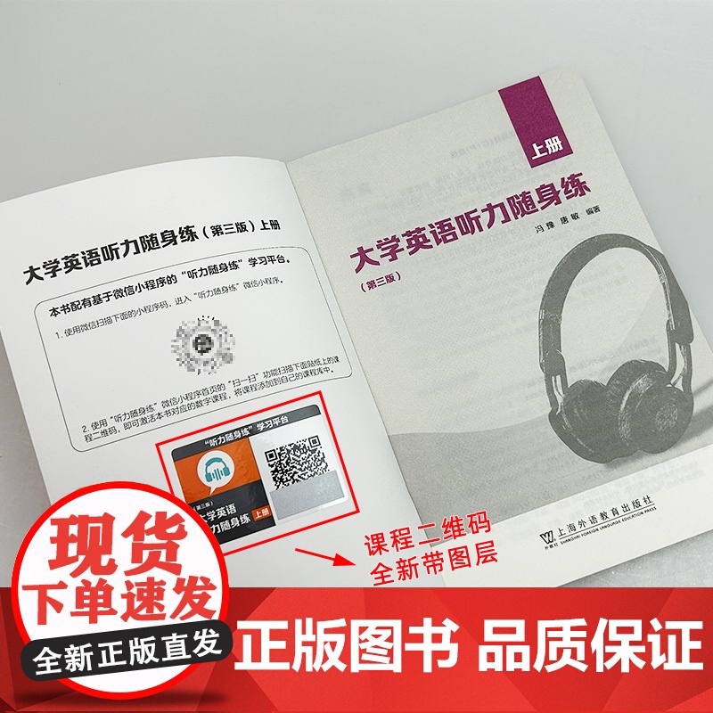 正版 2023大学英语听力随身练上册 第三版 附听力随身练学习平台 冯豫 唐敏编 大学英语听力上册 上海外语教育出版社9高清大图