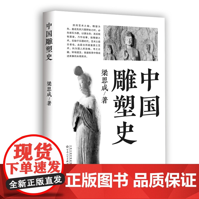 中国雕塑史高清大图