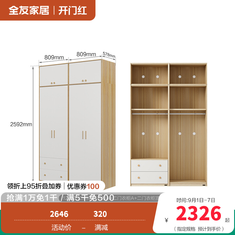 全友家居126331衣柜 【腊木木纹A款】二门带抽衣柜+二门+二门顶柜*2