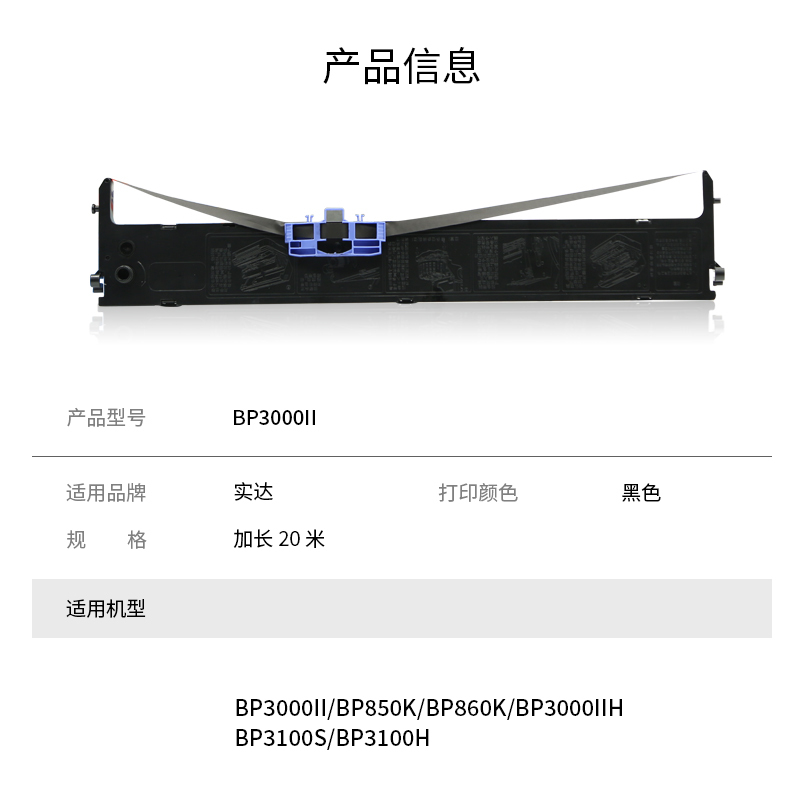 适用实达BP3000II色带架BP850K BP860K BP3000IIH BP3100S 3100H M A L