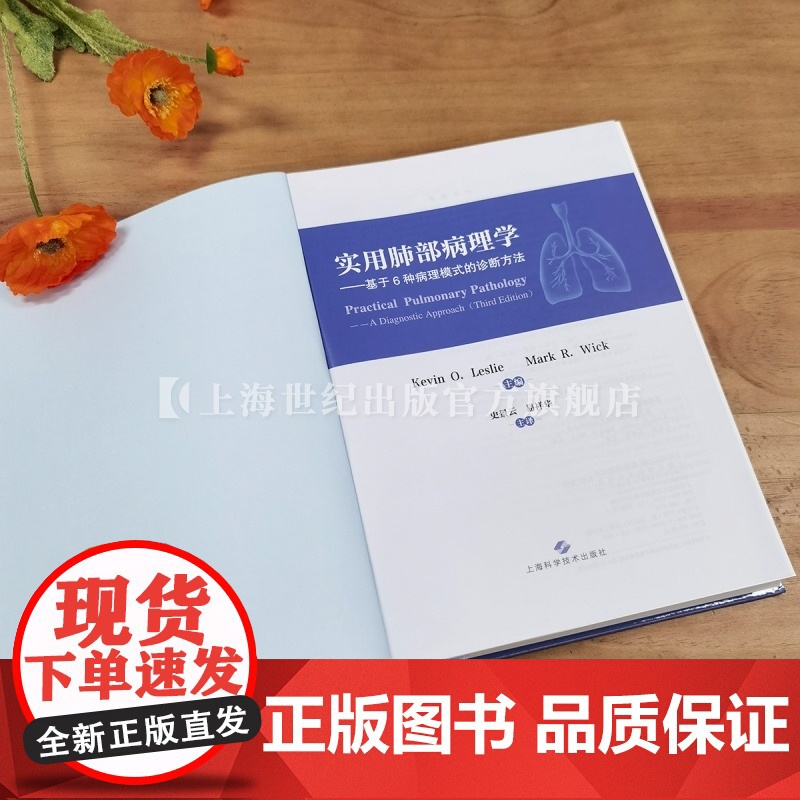 实用肺部病理学 :基于6种病理模式的诊断方法 上海科学技术出版社高清大图