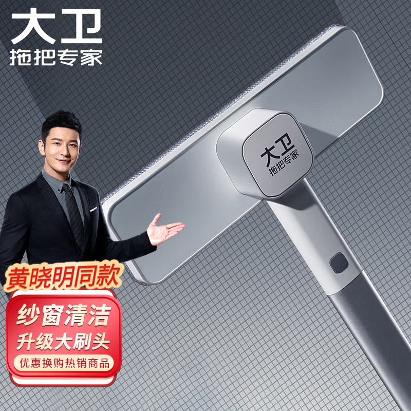 大卫【黄晓明同款】纱窗刷一刷两面加长大刷头干湿两用清洁刷S1