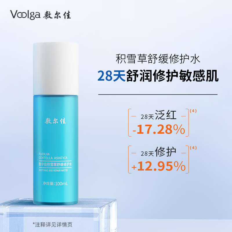 敷尔佳 补水保湿缓解肌肤敏感积雪草舒缓修护水 100ml