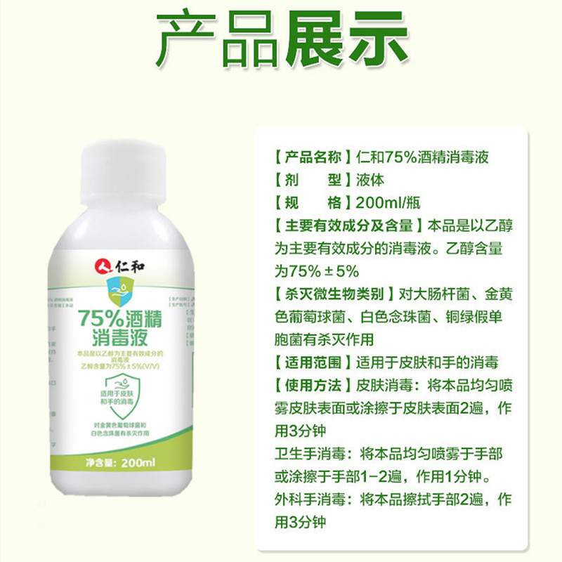 仁和酒精75度消毒液杀菌洗手液乙醇皮肤消毒