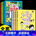 【全套10册】漫画民法典+心理学 【正版】漫画版民法典 用什么保护自己全套6册 民法典版 青少年书籍明法典小学生法律小