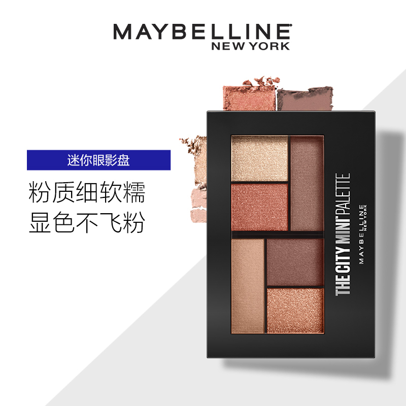 美宝莲纽约时刻六色迷你眼影盘蜜桃西柚玫瑰豆沙大地色系官方正品 中央花园 6.1g