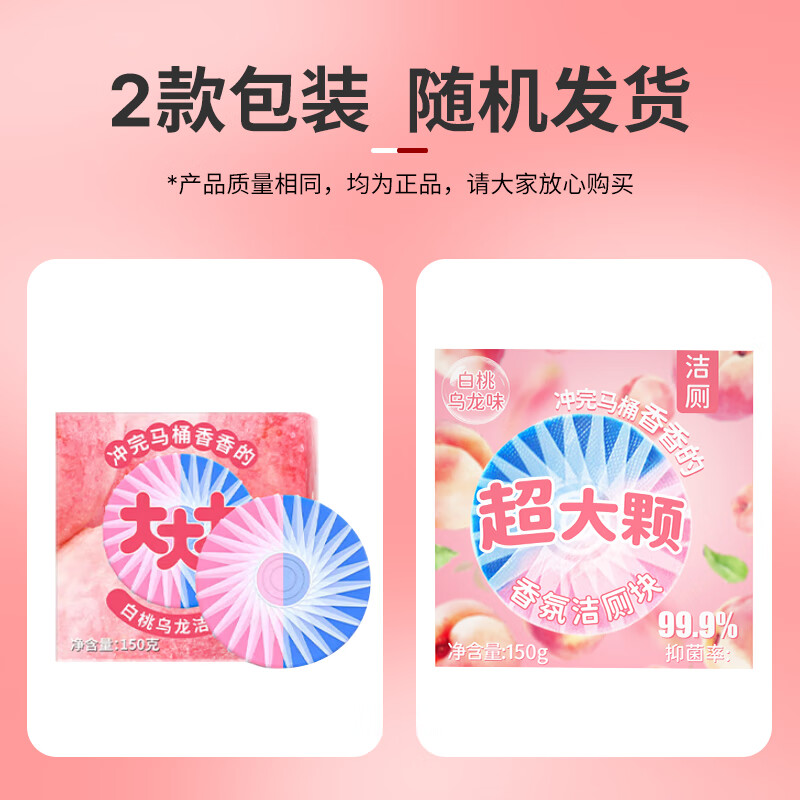 巨奇大大洁厕宝150g白桃乌龙高效去污温和不伤手持久留香家居清新一泵足矣
