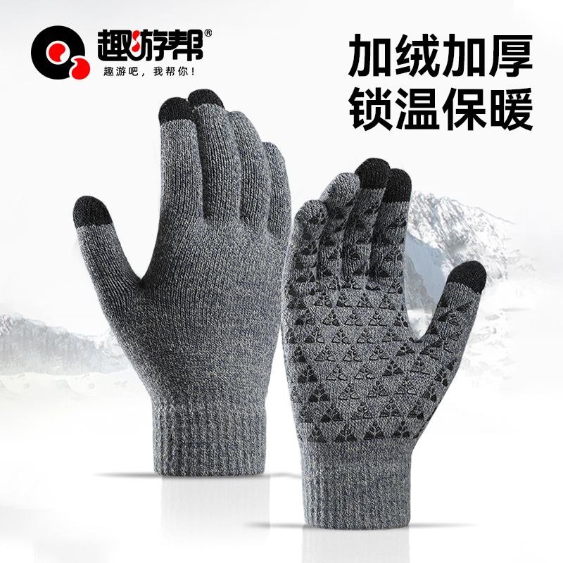 趣游帮 加厚防滑保暖手套(S-5001 )