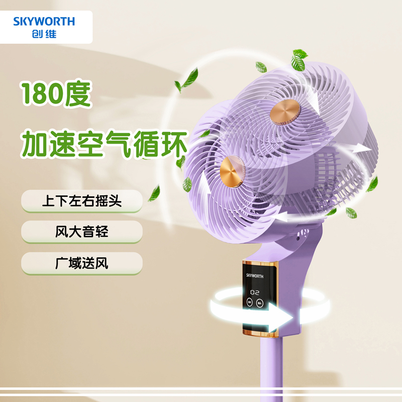 创维智能语音触控循环电风扇Q546高清大图
