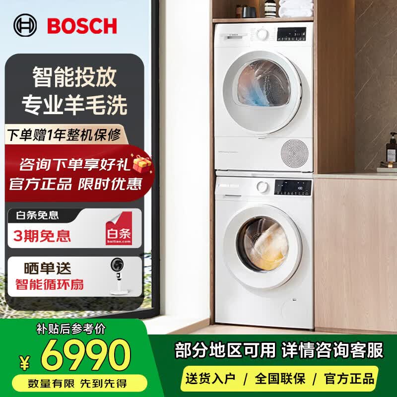 博世 WGE252A0AW+WQA254D00W 云朵白 热泵烘干机 洗烘套装智能投放 除菌除螨