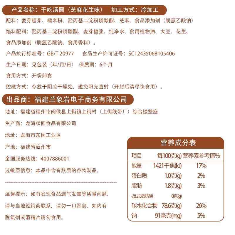 兰象岩干吃汤圆1000g儿童充饥点心闲暇追剧小零食芝麻花生味干吃夹心汤圆